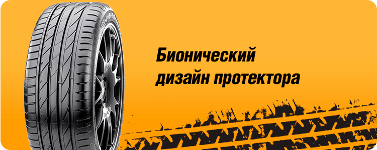 Бионический дизайн протектора